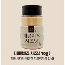 오감미식 매콤치즈시즈닝 70g 가루 분말 파우더 스테이크 치즈 양꼬치 업소용 분식집 튀김 스프
