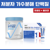 저분자 가수분해단백질 분말 비타민D 아연 초유 프로틴 파우더 쉐이크 식물성 발효 효소 단백질 가루 락토페린 콜라겐 1750da 순수 우유추출 아미노산 스코어 체내흡수율 근손실 보충