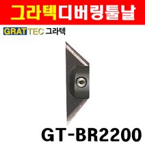 그라텍 디버링툴날 카운터싱크형 GT-BR2200 3600281