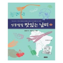 유니오니아시아 엉뚱발랄 맛있는 남미 상
