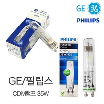 GE 필립스 CMH35W CDM-Tm mini 메탈램프 안정기 GU6.5 서로호환가능, 필립스안정기PVE35W