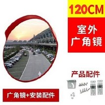 도로반사경 주차장 광각 거울 코너 충돌 예방 도난 방지 지방 도로 일반 호텔 교차로 구형 반사 광장 야외 야외 볼록 구형 . 도로 관찰, 120cm 야외 광각 렌즈