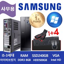 삼성 슬림형 중고컴퓨터 DB400S2A / i5-3470 / 8GB / SSD240G+HDD500G / 윈도우10 업그레이드 / 사무용 가정용 인강용 강추