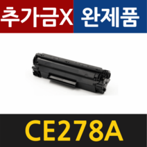 호환용 재생토너 CE278A HP Laserjet Pro M1536DNF MFP P1566 P1606DN