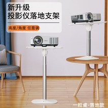 빔선반 미니빔 빔프로젝터 거치대 높이 각도조절 테이블, 빔프로젝터 거치대 선반