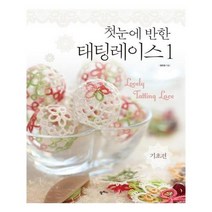 [팜파스]첫눈에 반한 태팅레이스 1