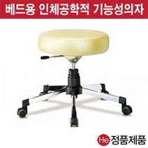 He 모던 국내산 진찰의자 아이보리체어 진찰용 원형 의자 스툴 실험실 환의자 동글의자 원형의자 간이의자 등받이, 아이보리체어(스텐발판/바퀴형)