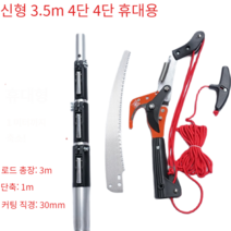 높은 나무 전지가위 자르기 높이조절 가지치기 최대 7미터 장대 과일 정원 정리 길이조절 가능 봉대, 신형 3.5m 4단 4단 휴대용
