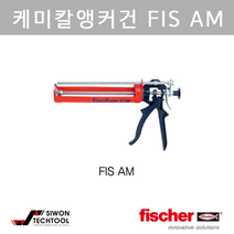피셔 케미칼앙카건 FIS AM 533749