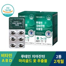 루테인 지아잔틴 복합추출물 30캡슐 2박스 2개월 식약처인증 류태인 노안 노인 안구 눈 피로 관리 시력 건조 보호 관리 루데인 엄마 아빠 남성용 여성용 메리골드 분말 수험생