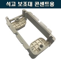 서울 석고보드용 콘센트보조대 서포트, 5개