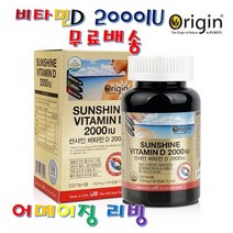 오리진 선샤인 비타민D 2000IU 90캡슐 먹는햇볕 비타민D3 치아 뼈건강 영양제 골다공증위험감소도움줄수있음 미국 하루권장량 식후 성장기 청소년 노년 임산부 수유부 갱년기 온가족, 오리진 선샤인 비타민D 2000IU 350mg 90캡슐