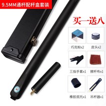 카본큐대 카본 브롬달 모글레이 개인 당구 큐 상대 중국 스타일 블랙 영국 스누커 수제, 9.5mm 스루로드와 올 블랙 로드 박스 세트