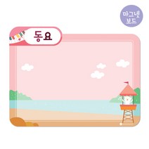 본사직영 루미루미 마그넷보드 소형 가로형 핑크 게시판, 포맥스마그넷보드