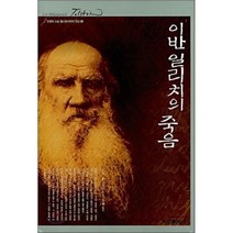 이반 일리치의 죽음, 신원문화사