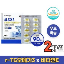 2개월 미국산 알티지오메가3 눈건강 항산화 뼈건강 EPA DHA 토코페롤 눈건강 건조한 뻑뻑한 눈건강오매가 쓰리 작은알약 미니캡슐 알트지 알튀지 오메가쓰리