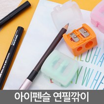 카푸 아이펜슬을 깎는 휴대용 미니깎이!, 블루