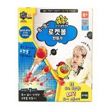 토이트론 허팝의 과학실험 키트 통통 로켓볼만들기, ㈜토이트론