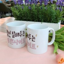 기타 바보사랑[꾸밈]디자인머그컵2p-할인잘해주는예쁜사이트