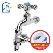 와이넷 크로스일반꼭지, G 듀얼커플링꼭지, 냉수, 1개