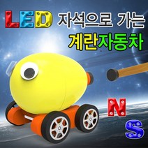 자석으로 가는 계란자동차(일반형)-5인용-DJA
