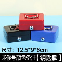 저금통 비밀번호 동전함 잠금장치포함 금고 핸드식 철재 가방 비밀번호케이스 수납함, T01-미니사이즈 열쇠 색상메모(코인 슬롯)