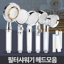 연수기 수전용품 아기 고압 욕실수압 정수 필터샤워기 샤워헤드 녹물제거 욕실용품 화장실 교체, 3단유량조절필터3P