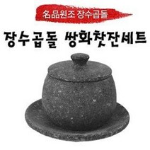 장수곱돌 쌍화찻잔세트/찻잔+뚜껑+받침/전통찻잔