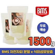 장운동 차전자피분말100% 식이섬유보충제 소화잘되는 지방분해 여자 여성 나잇살 뱃살 남성 쾌변