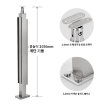 스텐난간대 강화유리 계단 스테인리스 난간 가드 베란다 별장 기둥 울타리 유리 모던 심플, B