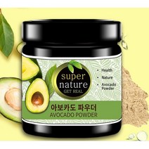 지중해식단에 빠지지 않는 아보카도를 간편하게 분말로 아보카도 파우더, 100g
