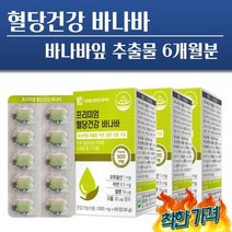 당뇨에좋은음식 당료 바나바잎추출물 분