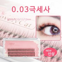 Routop 인조 속눈썹 연장 부분가닥셀프속눈썹 0.03극세사 내추럴 B라인 세트, 1개, 블랙-12mm*2