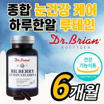식약처 인증 루테인 프리미엄 로돕신 헤마토코쿠스 누테인 루태인 비타민 A 옵신 식약청 인정 미국 해외 직구 눈 건강 기능식품 루데인 누테인 뉴테인 류테인 로테인 루태인 영양제