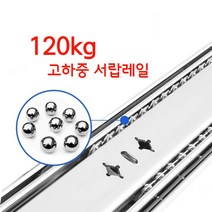 120kg 고하중레일 슬라이딩레일 무소음 볼레일 댐핑, 03.20 인치 50cm 2개세트