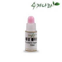 식물성플라센타 10ml 플라센타 콩태반 천연비누