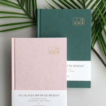 자문자답 내 몸에게 다이어리 일기 다이어트 수첩 플래너 건강 식단 관리 몸 기록 상태 도전 자존감 회복 임산부 출산 아름다운 커플 부모님 아이 생일 자신 사랑 선물, 01.그린