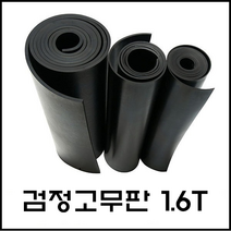 일반 검정 고무판 1.6T 바닥 매트 패드 시트 흑고무 방진 (롤판매 재단문의), 2)두께:1.6T/폭:1200mm/길이:20M, 1개