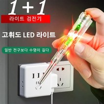 1+1검전기 검전기비접촉 고휘도 양색 라이트 검전기, 검전필*4