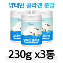 호주산 양태반 분말 저분자 피쉬콜라겐 펩타이드 태반 우유 요거트 시리얼 영양 밸런스 50대 60대 엄마 주부 할머니 아내 와이프 여친 선물 홈쇼핑 영양제 성분 가격 비교, 3박스, 3g x 38회 (하루 2회)