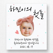 스티커네 주문제작 고급용지 사각 70mm 돌잔치스티커 답례품스티커, 사각70 첫돌12 고급용지