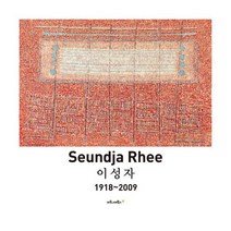 이성자 : 1918~2009, 도서
