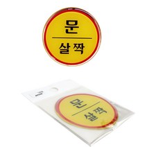문살짝 에폭시사인 미니간판