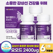 식약청인증 요오드 아이오딘 갑상선 영양제 정제 갑상선 건강 요오드 아연 면역기능 비타민 샐렌 요오드화 칼륨 갑상선 호르몬 합성에 필요한 요오드, 60정 x 3통 (6개월분)