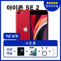 중고옵션 아이폰SE2 64G/128G/256G 중고폰 특S급/S급/B급/ 3사 호환가능 공기계, 03_레드, 256GB