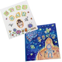 나만의 동화책 만들기 (무지 동화책), 상세 설명 참조