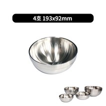 샤틴 2중 탕기 스텐 무광 업소용 그릇, 4호 193x92mm