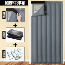 칸막이 커튼 가을겨울 에어컨 면 문 두꺼운 가정용 침실 방음 보온 바람막이 방한 1월15 일 발 다함 3734255670, 두꺼운 방수 옥스포드 천 실버그레이