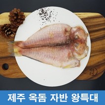 제주옥돔 손질 옥돔 왕특대 1kg 3미 사이즈 제주도 수협 산지직송 부모님선물 명절, 2.옥돔 왕특대 3미(약960이상)