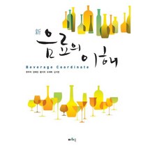 신 음료의 이해, 파워북